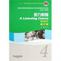 聽力教程4 聽力教程4