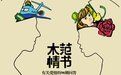 木范情書 木范情書