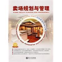 《賣場規劃與管理》