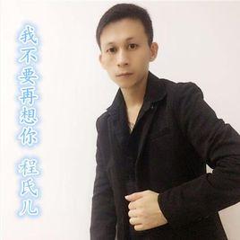 我不要再想你 我不要再想你