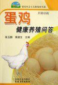 蛋雞健康養殖問答 蛋雞健康養殖問答