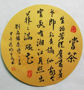 葉生茂書法作品