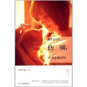 我們歷經傷痛,只為愛得更好 我們歷經傷痛,只為愛得更好