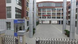 濟寧市琵琶山中心國小 濟寧市琵琶山中心國小