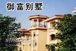 御富別墅 御富別墅