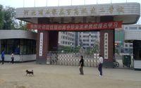 河北省石家莊市高級技工學校 河北省石家莊市高級技工學校