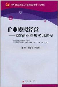 企業模擬經營 企業模擬經營