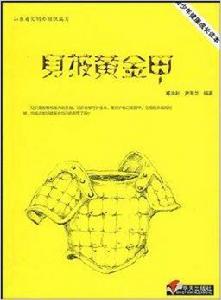 身披黃金甲 身披黃金甲