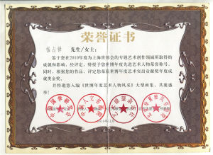 （2010）世博年度藝術人物風采