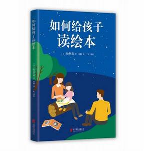 如何給孩子讀繪本 如何給孩子讀繪本