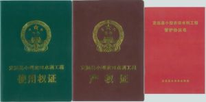 兩證一書 兩證一書