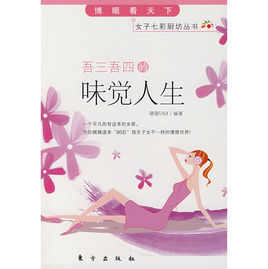 吾三吾四的味覺人生 吾三吾四的味覺人生