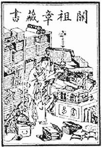 《關祖章藏書票》 《關祖章藏書票》