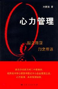 心力管理 心力管理