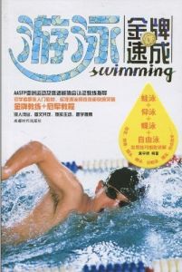 《游泳》 《游泳》