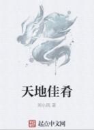 天地佳肴 天地佳肴