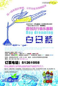 《白日夢》海報