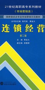 連鎖經營業 連鎖經營業