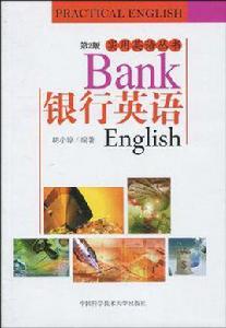 銀行英語 銀行英語