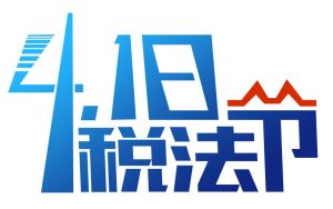 418稅法節 418稅法節