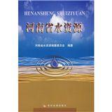 河南省水資源 河南省水資源