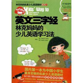 英文三字經 英文三字經