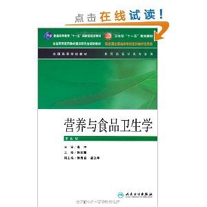 《營養與食品衛生》 《營養與食品衛生》