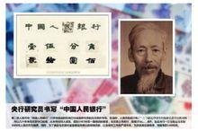 中國名片人民幣票面漢字中國人民銀行書寫者馬文蔚老先生