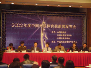 中國電視體育獎 中國電視體育獎