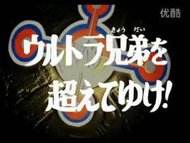 奧特英雄榜 奧特英雄榜