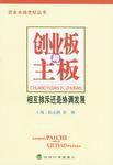 創業板與主機板 創業板與主機板