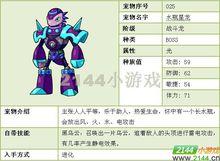 水瓶星龍戰鬥龍形態屬性圖