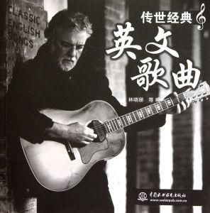 經典英文歌曲 經典英文歌曲