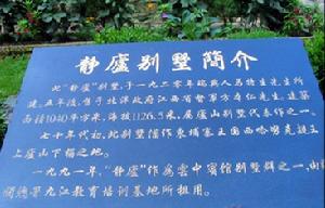 廬山靜廬別墅 廬山靜廬別墅