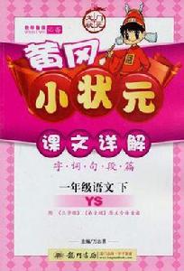 一年級語文下YS 一年級語文下YS