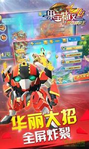 果寶特攻4熱血機甲王 果寶特攻4熱血機甲王