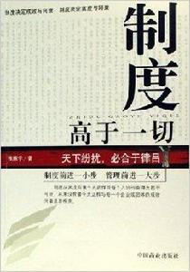 制度高於一切:天下紛擾必合於律呂 制度高於一切:天下紛擾必合於律呂
