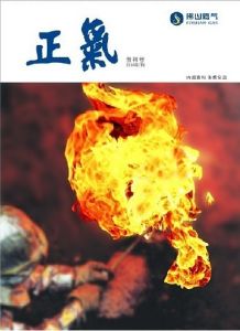 《正氣》 《正氣》