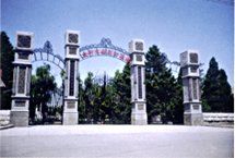 元好問墓 元好問墓