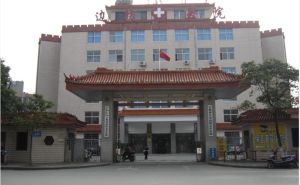 雲南省公安邊防總隊醫院 雲南省公安邊防總隊醫院