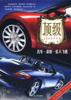 頂級名車·遊艇·私人飛機 頂級名車·遊艇·私人飛機