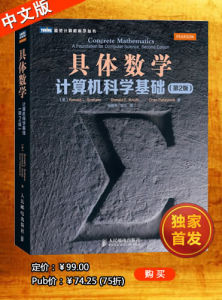 《具體數學》