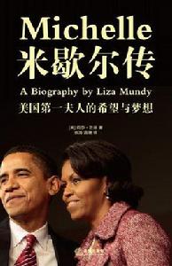 米歇爾傳 米歇爾傳