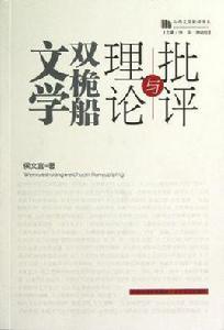 文學雙桅船 文學雙桅船