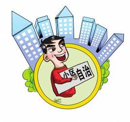 業主自治 業主自治