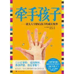 牽手孩子 牽手孩子