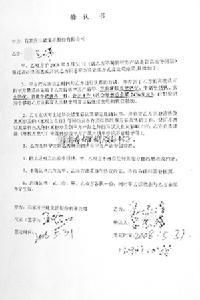 消費者與三鹿奶粉簽的“確認書”