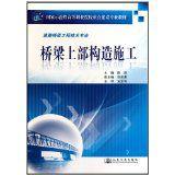 橋樑上部構造施工 橋樑上部構造施工