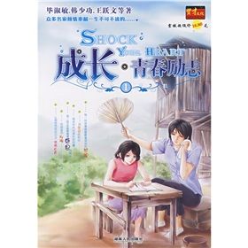 《成長青春勵志1》 《成長青春勵志1》