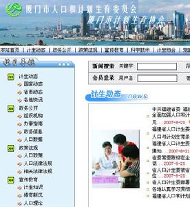 廈門市人口和計畫生育委員會